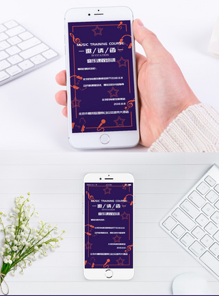 音乐课程培训邀请函模板