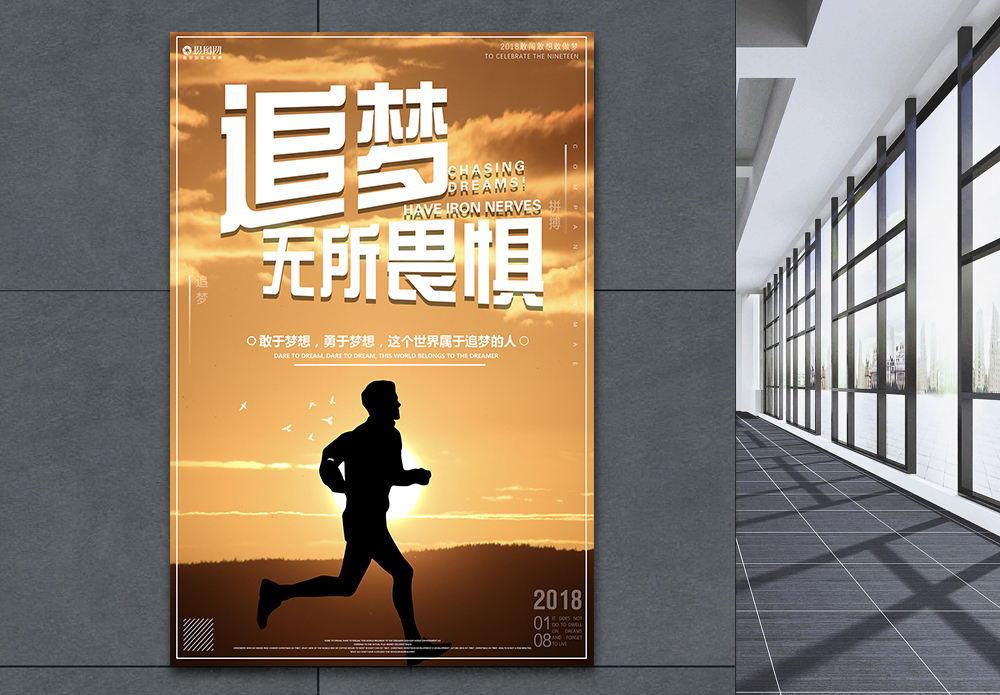 坚持战斗追梦无所畏惧励志海报模板