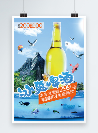 夏日啤酒海报图片