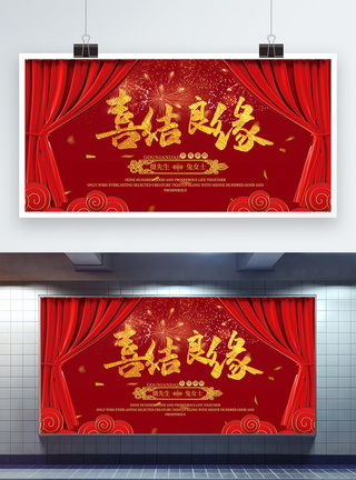 红色中式婚礼展板图片