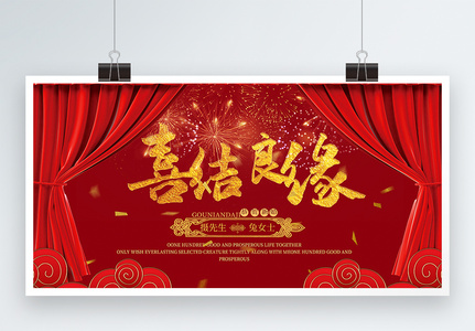 红色中式婚礼展板图片