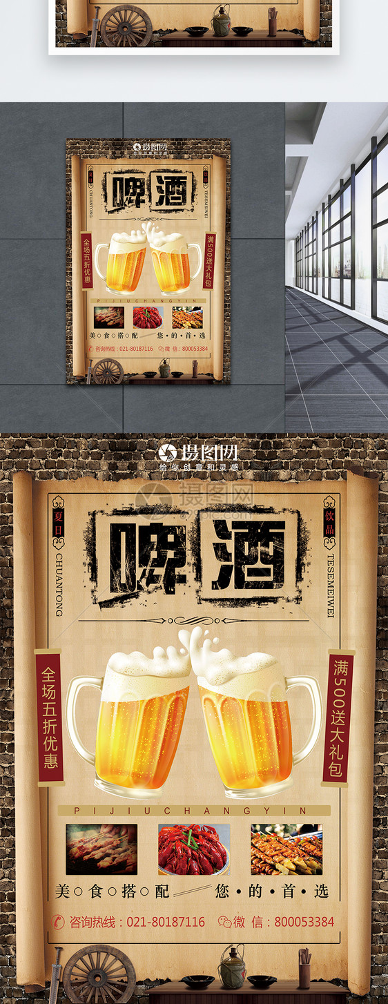 啤酒美食海报