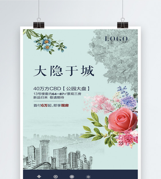 中国风手绘风房地产海报设计图片