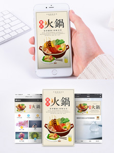 重庆火锅手机海报配图图片