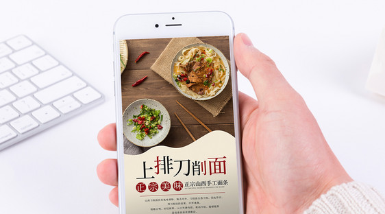 刀削面美食手机海报配图图片