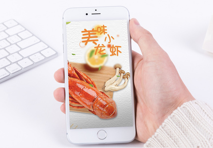 龙虾美食手机海报配图图片