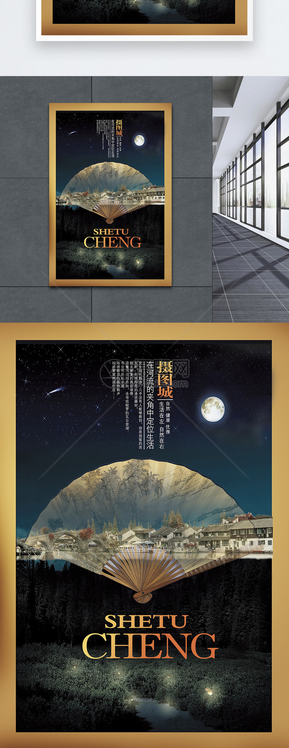 高端中国风房地产海报图片