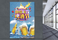 欢乐啤酒节海报图片