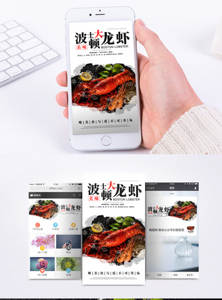 大龙虾美食手机海报配图模板