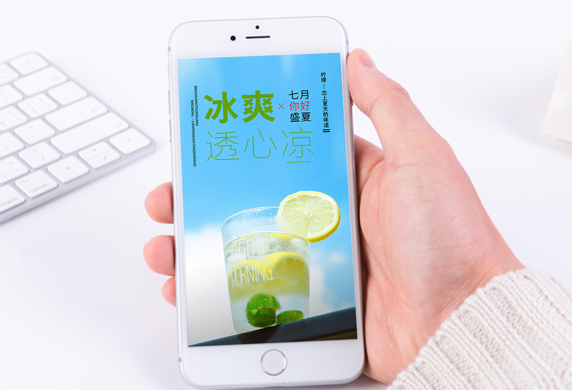 冰爽透心凉手机海报配图图片素材
