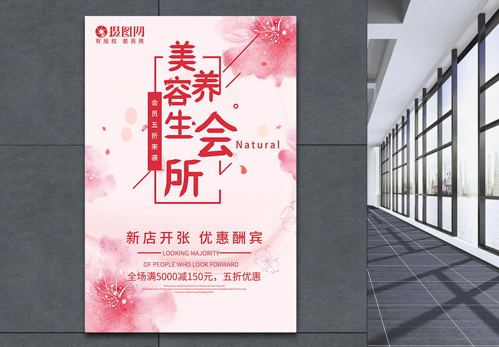 美容院吊旗设计美容养生会所海报设计模板