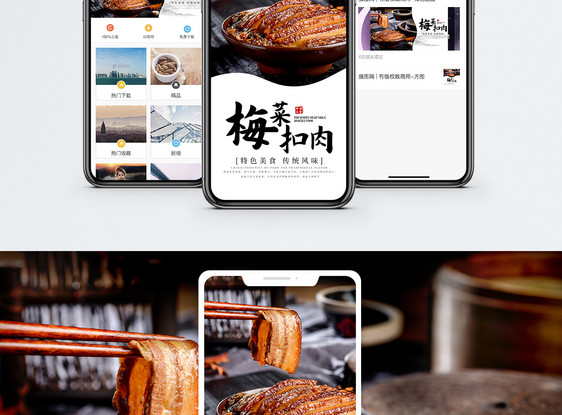 美食手机海报配图图片