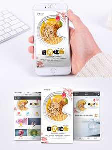 美食手机海报配图图片