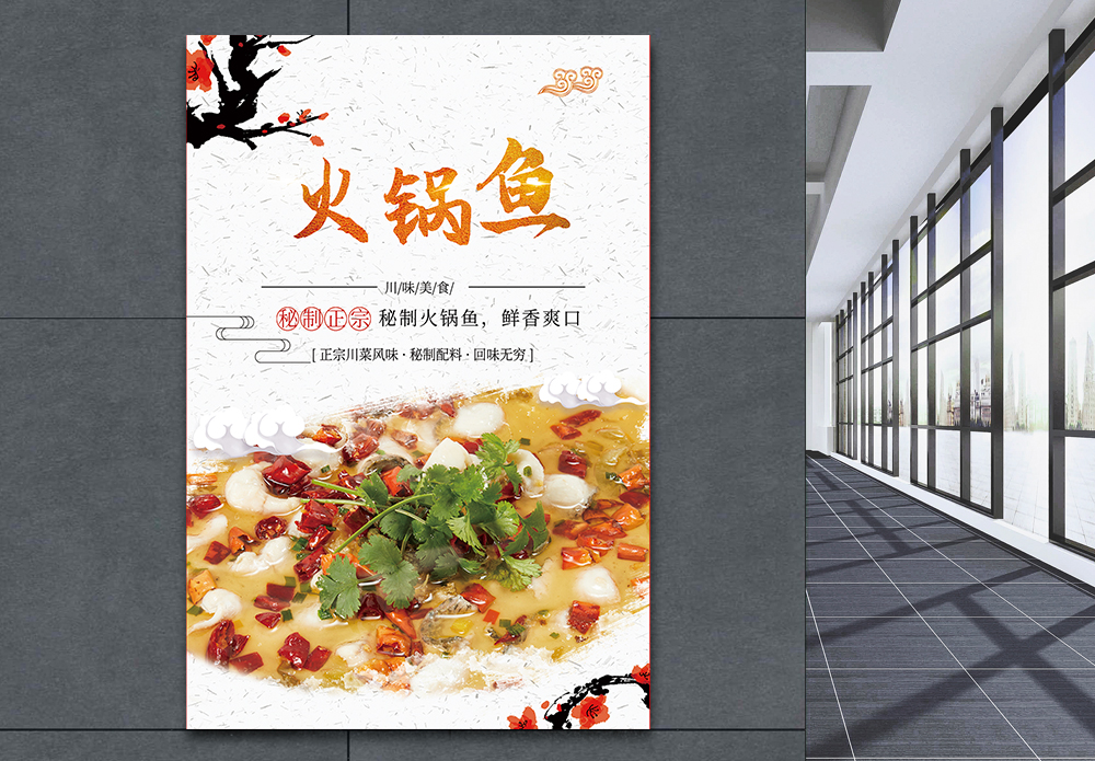 家常鱼火锅鱼美食海报模板