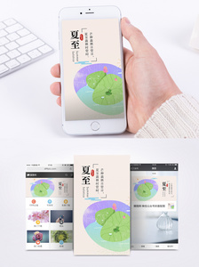 夏至手机海报配图图片