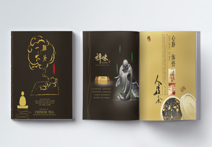茶文化产品宣传画册整套图片