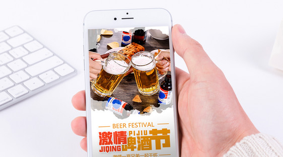 啤酒节手机海报配图图片