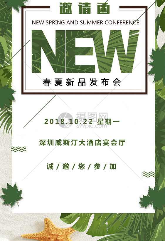 新品发布会邀请函图片