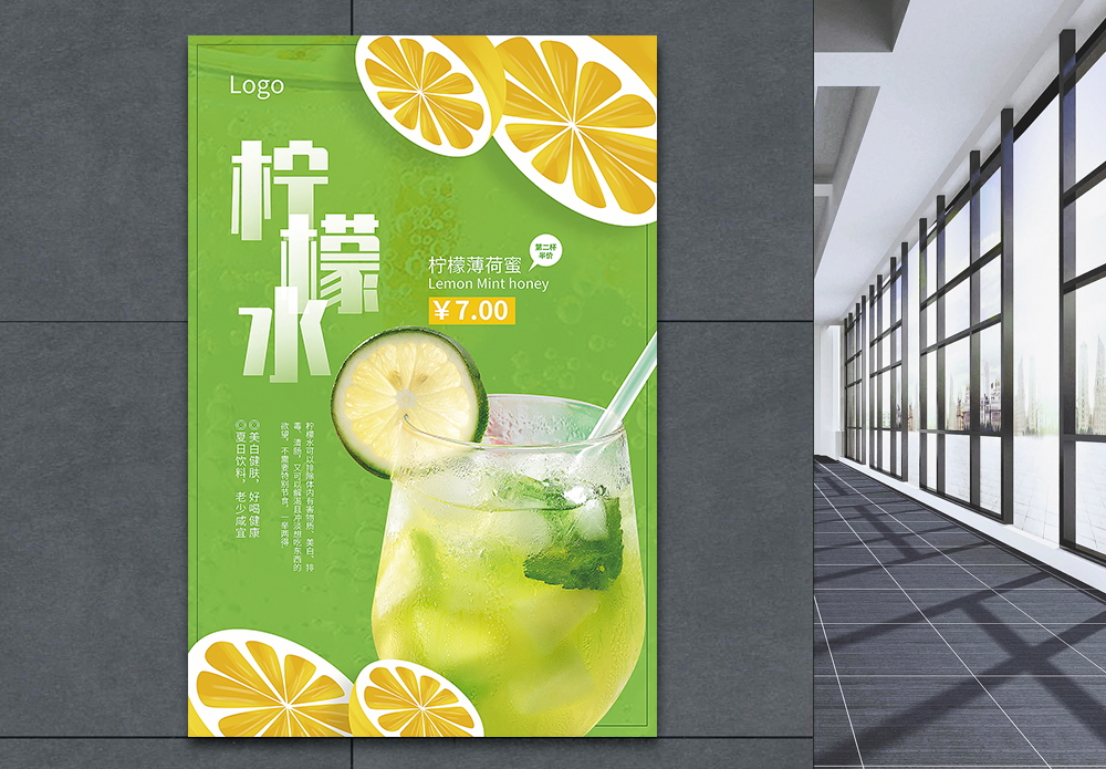 蜂蜜柠檬饮品柠檬水促销海报模板