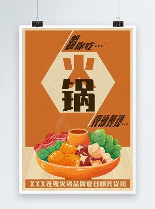 美食火锅促销推广海报图片