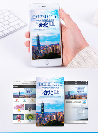 台湾台北手机海报配图台湾台北台北手机海报配图模板