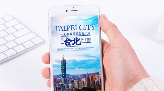 台湾台北台北手机海报配图图片