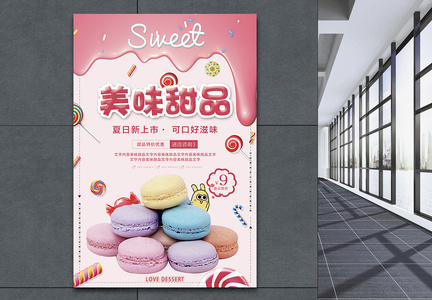 美味甜品促销海报图片
