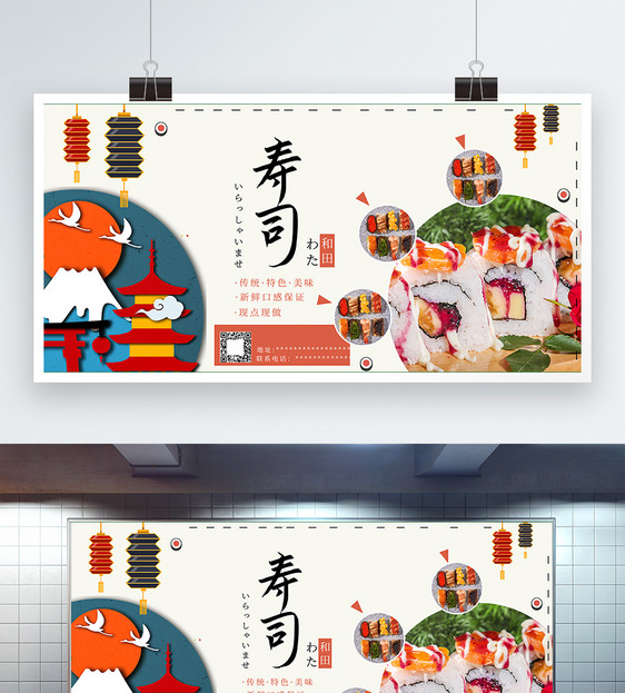 和田鲜美寿司展板