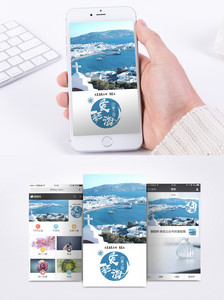 爱琴海旅游手机海报配图图片