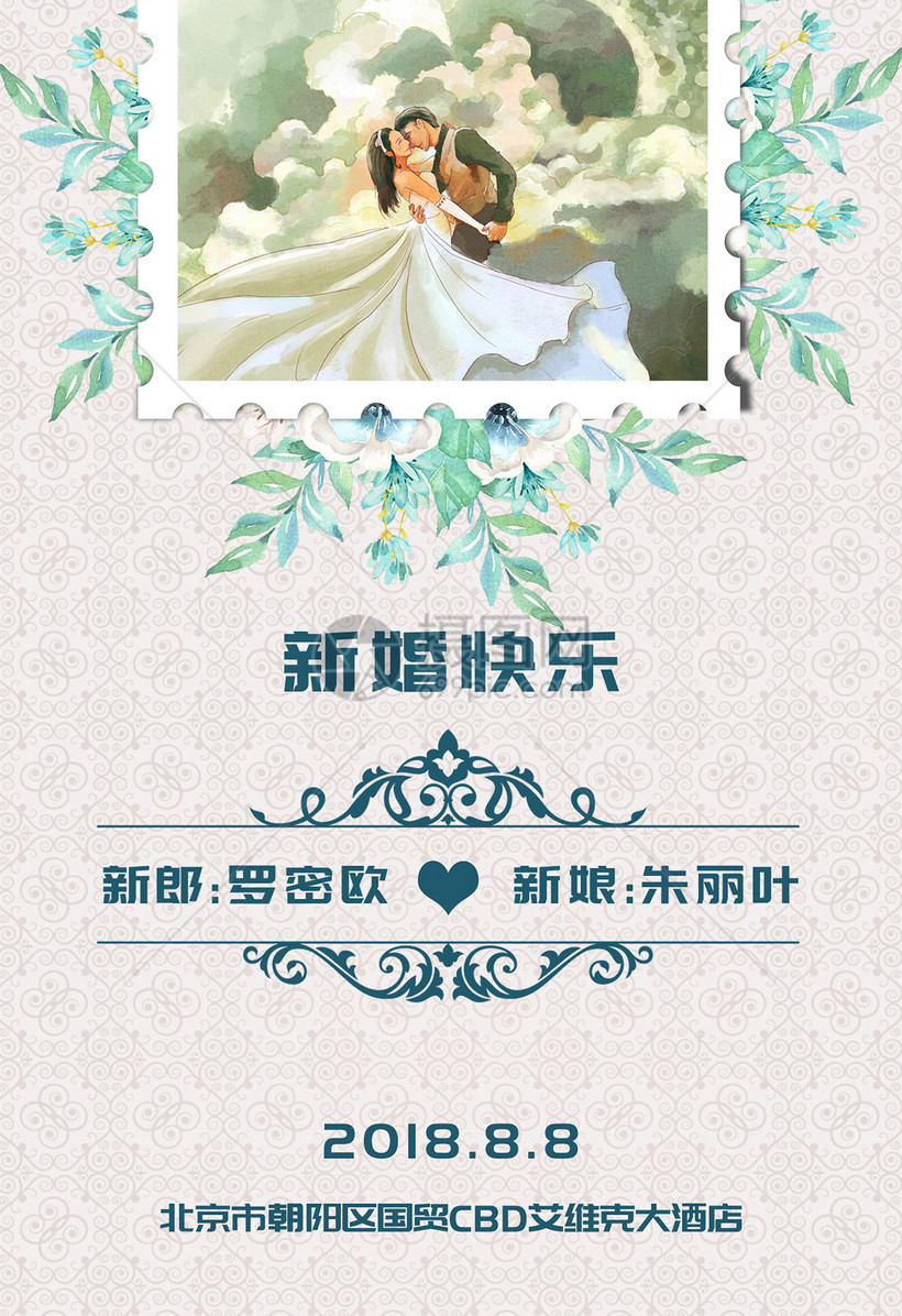 婚礼电子邀请函