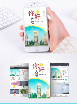 云南旅游大理旅游手机海报配图模板