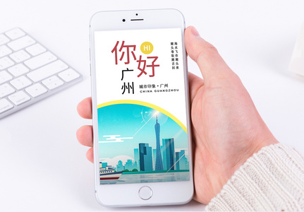 广州印象手机海报配图图片