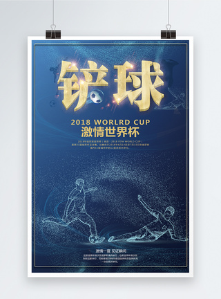 球星激情世界杯海报模板