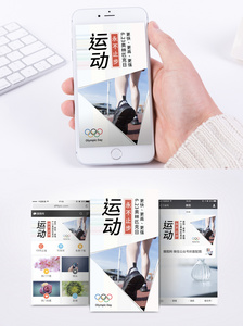 奥林匹克日手机海报配图图片