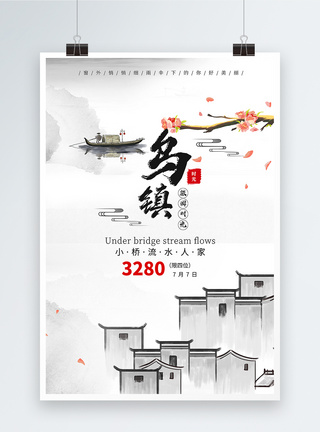 国内浙江乌镇旅游海报图片