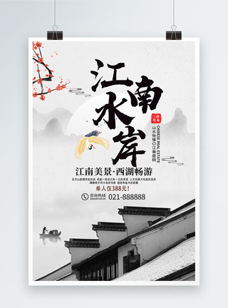 简约中国风江南旅游海报图片
