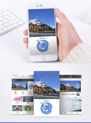加拿大旅游手机海报配图模板