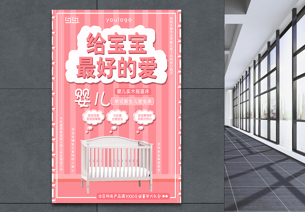 上下儿童房床海报设计