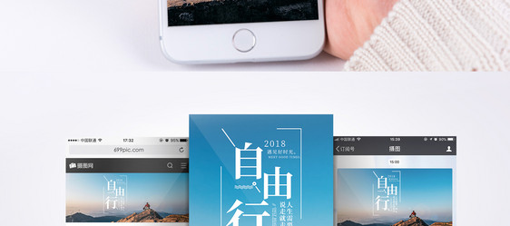 自由行手机海报配图图片