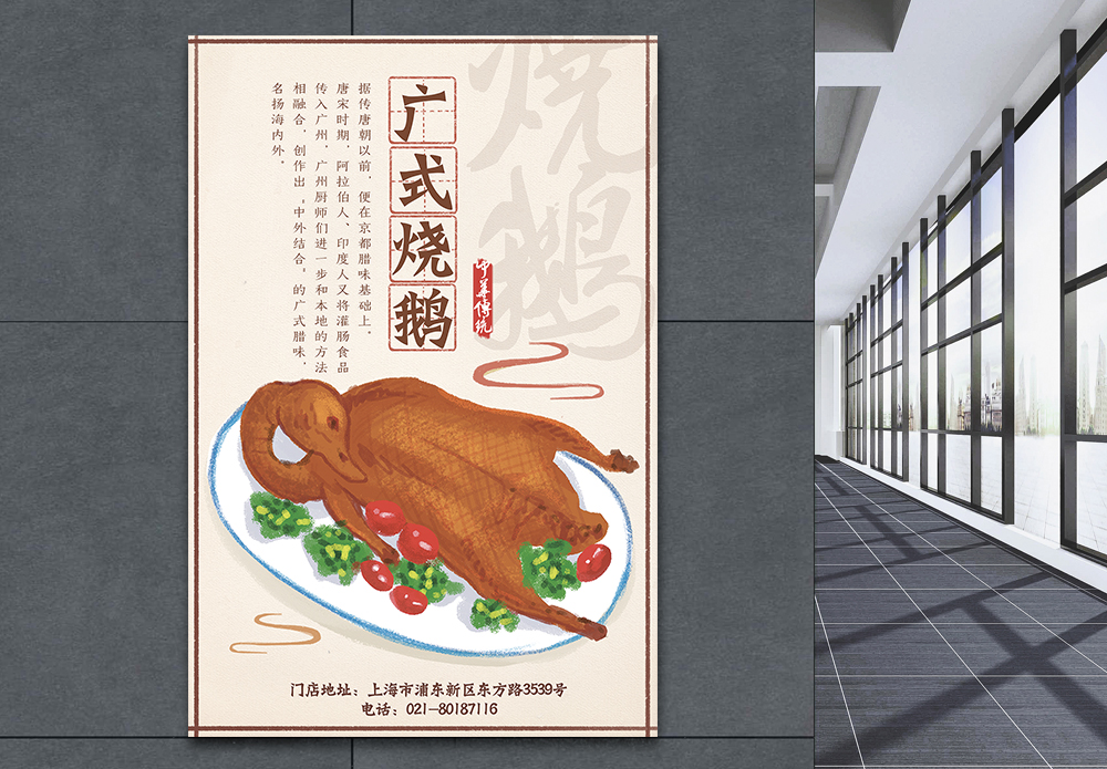 广东房东传统美食广式烧鹅宣传海报模板