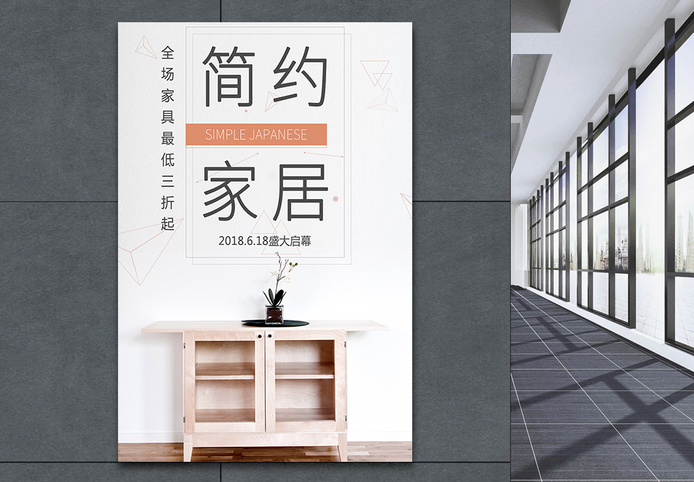 简约装修室内效果图宣传海报-简约装修室内效果图广告设计-简约装修