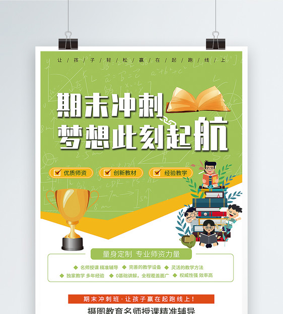 期末冲刺教育海报