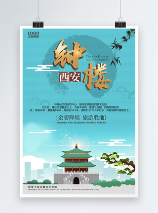 西安旅游海报图片