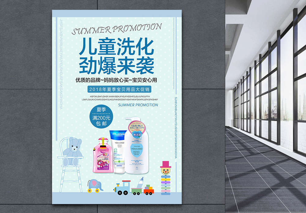 洗化清洁区儿童洗化促销海报模板