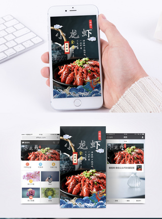 小龙虾手机海报配图模板