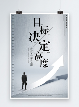 团队企业文化目标决定高度企业文化创意海报模板