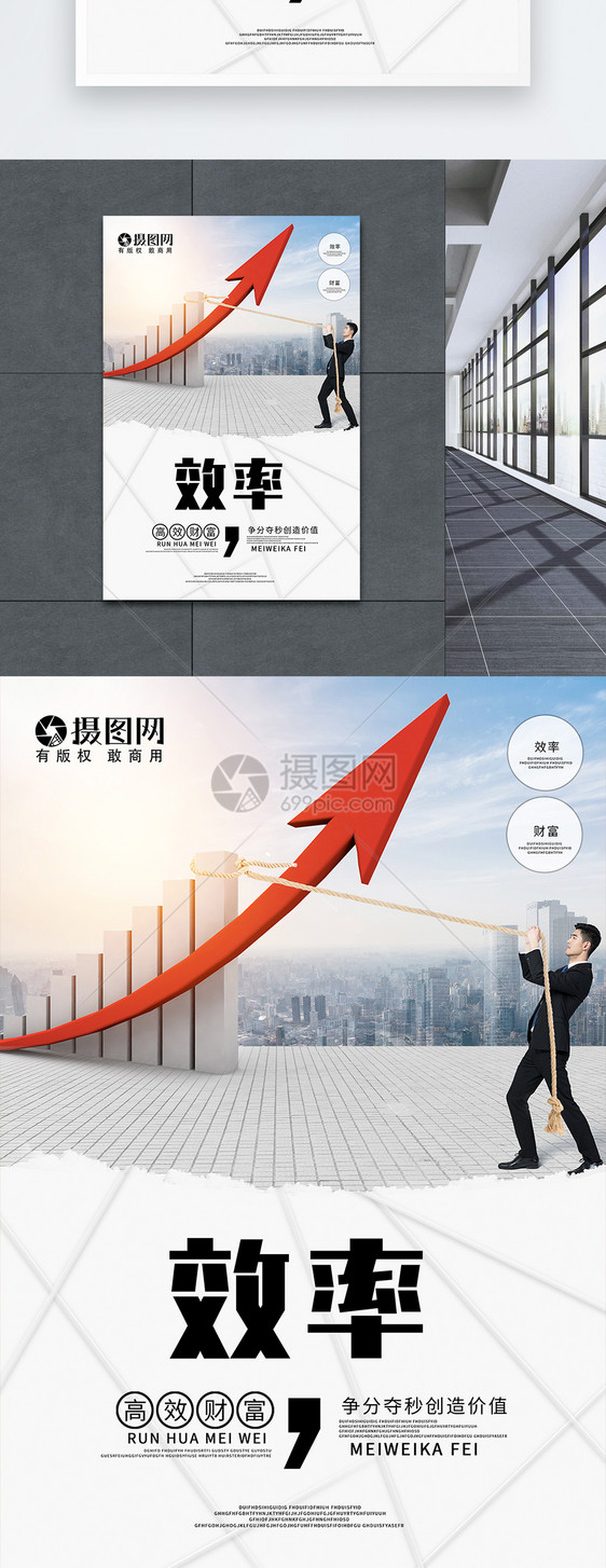 效率企业文化海报图片