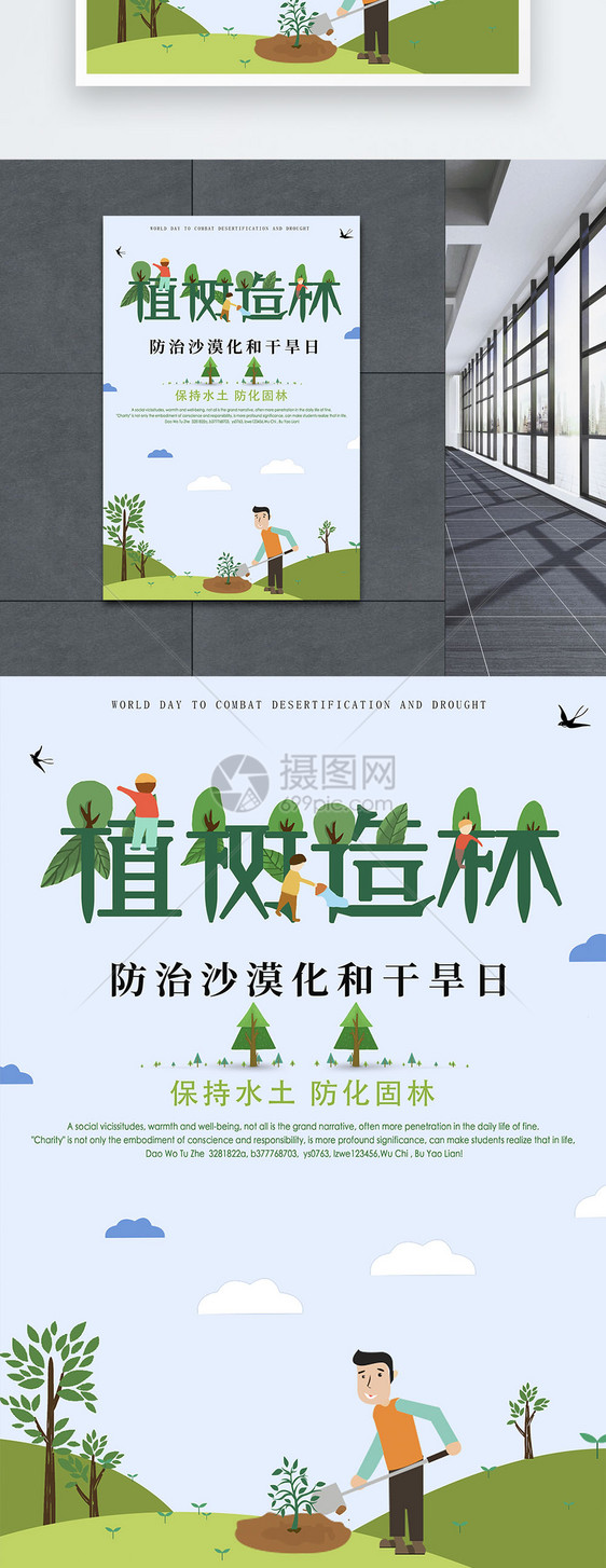 植树造林公益海报图片