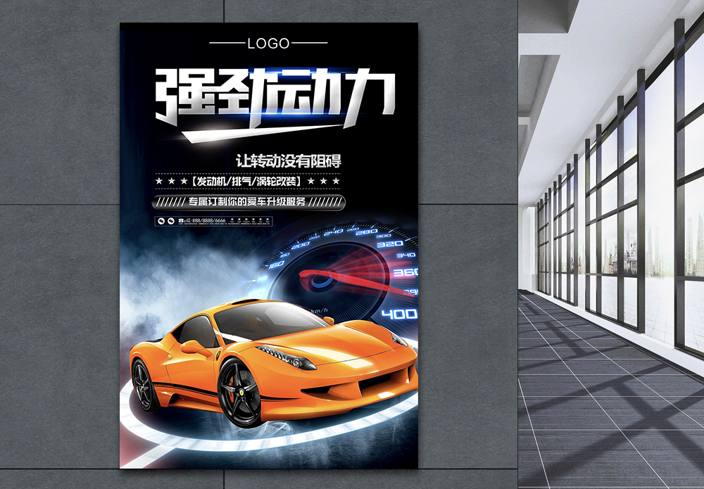 燃烧发动机海报设计