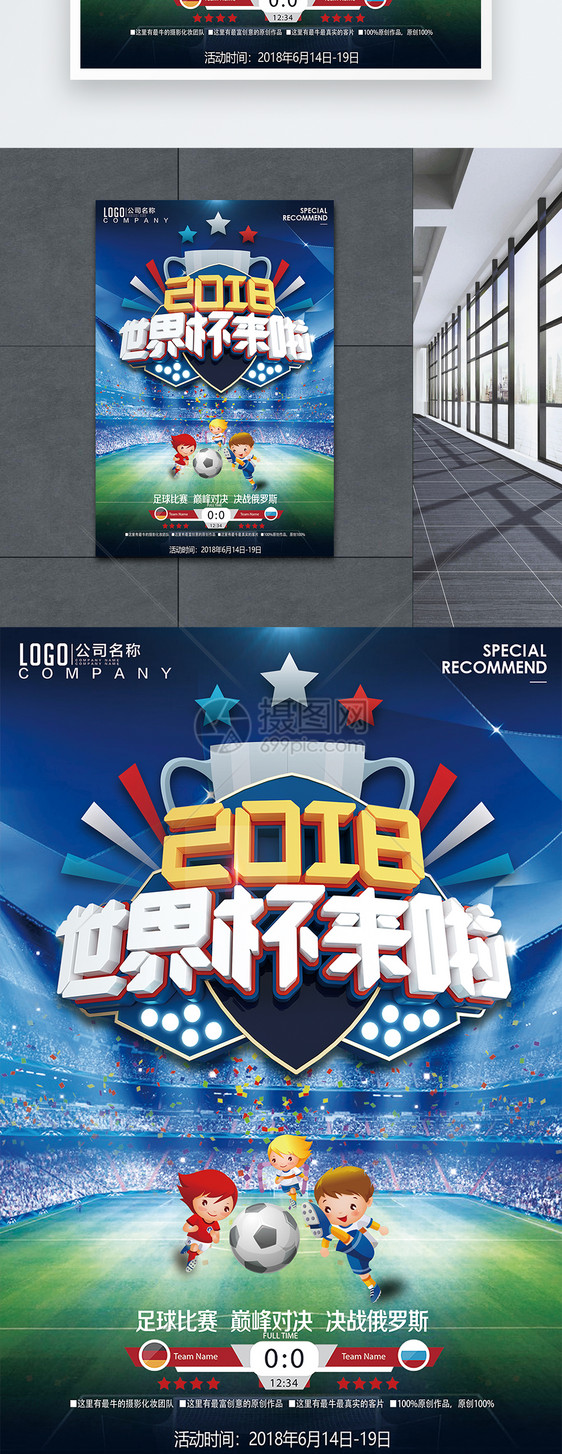 2018世界杯设计海报图片